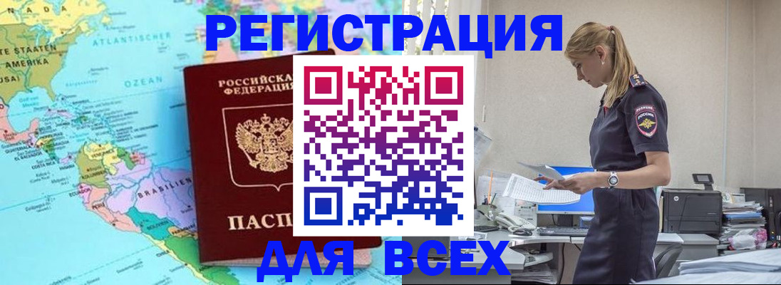 временная регистрация недорого в Светлом